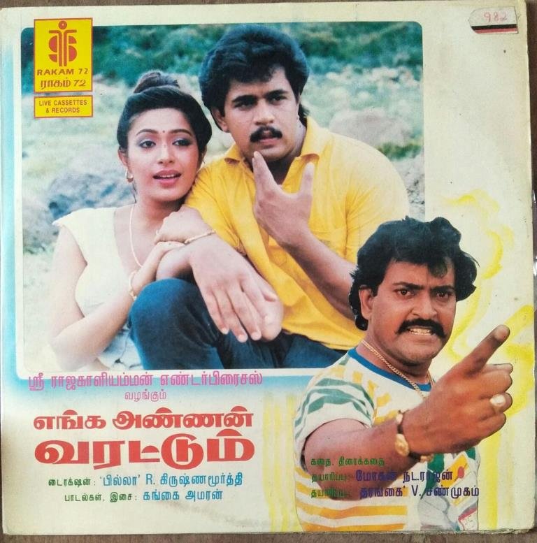 Enga Annan Varattum Tamil Film Lp Vinyl Record By Gangai Amaren Gangai Amaran Tamil Vinyl Records Mossymart