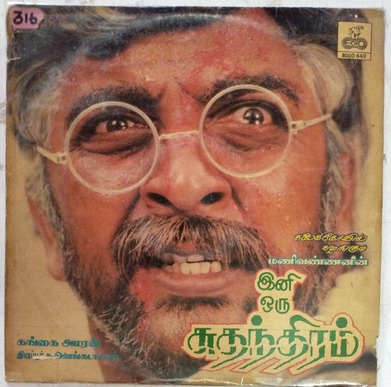 Ini Oru Sudanthiram Tamil Film Lp Vinyl Record By Gangai Amaren Gangai Amaran Tamil Vinyl Records Mossymart