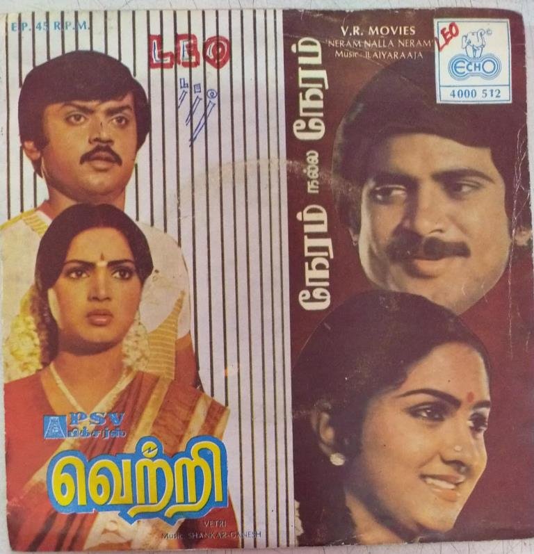 neram-nalla-neram-and-vetri-tamil-film-ep-vinyl-record-by-ilayaraja