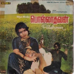 Pollathavan Tamil Super 7 Vinyl Record by M.S.Viswanathan www.mossymart.com