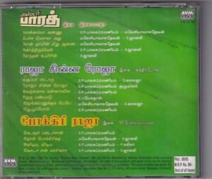 Raja Chinna Roja - Mr. Barath - Pokiri Raja - Tamil Audio CD by Ilayaraaja www.mossymart.com S1