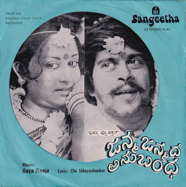 Janma Janmada Anubandha Kannada EP Vinyl Record By Ilayaraja ...