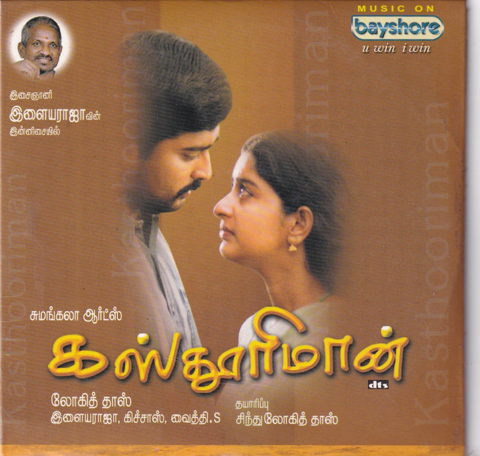 Kasthooriman Tamil Audio CD By Ilayaraaja Mossymart Audio CD