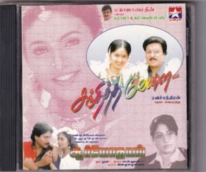 Sandhitha Vaelai - Sooryodhayam Tamil Audio CD by Deva - www.mossymart.com
