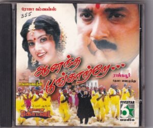 Ananda Poonkaatrae - Thalapathi Kottai - Tamil Audio CD by Deva - www.mossymart.com
