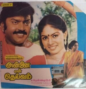 Annai En Deivam Tamil Film EP Vinyl Record by Shankar Ganesh www.mossmart.com