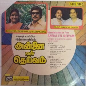 Annai En Deivam Tamil Film EP Vinyl Record by Shankar Ganesh www.mossmart.com