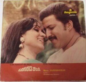 Bangaarada jinke Kannada FIlm EP vinyl Record by Vijayabhaskar www.mossymart.com