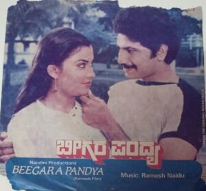 Beegara Pandya Kannada FIlm Ep vinyl Record by Ramesh Naidu www.mosssymart.com