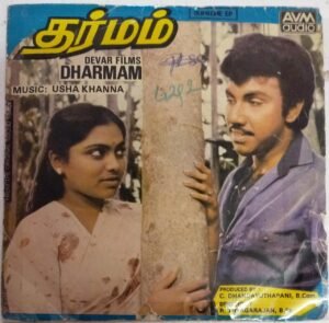 Dharmam Tamil Film EP Vinyl record by Usha Khanna www.mossymart.com