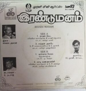 Irandu Manam tamil Film Super 7 Ep vinyl Record by Gangai Amaren www.mossymart.com