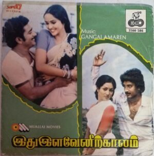 Ithu Ilavenirkalam Tamil film Super 7 EP Vinyl Record by Gangai Amaren www.mossymart.com