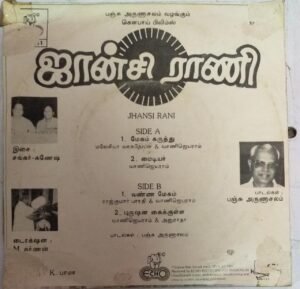 Jhansi Rani Tamil film Super 7 EP Vinyl Record by Shankar Ganesh www.mossymart.com