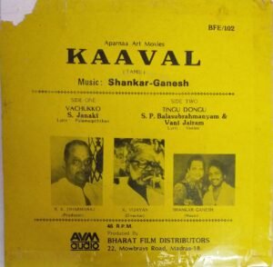 Kaaval Tamil Film EP Vinyl Record by Shankar Ganesh www.mossymart.com