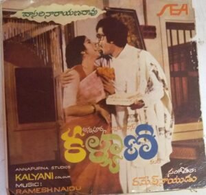Kalyani Telugu Film EP Vinyl Record by Ramesh Naidu www.mossymart.com
