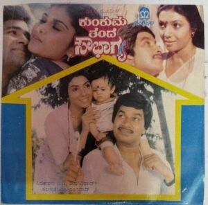 Kumkuma Thanda Sowbhagya kannada film EP Vinyl record by M Ranga rao www.mossymart.com