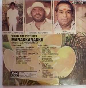 Manakkanakku Tamil Film EP Vinyl Record by M.S.Viswanathan www.mossymart.com