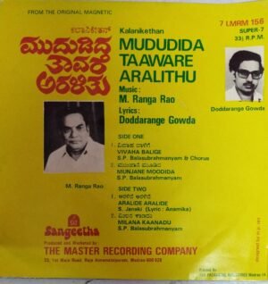 Mududia Taaware Aralithu Kannada Film EP Vinyl record by M Ranga Rao www.mossymart.com