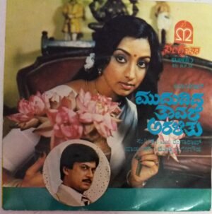 Mududia Taaware Aralithu Kannada Film EP Vinyl record by M Ranga Rao www.mossymart.com