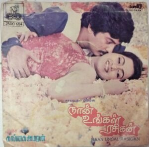 Naan Ungal Rasigan Tamil Film Super 7 EP Vinyl Record by Gangai Amaren www.mossymart.com1