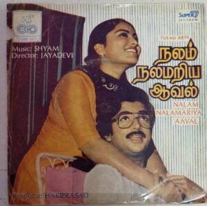 Nalam Nalamariya Aaval Tamil Film Super 7 EP Vinyl Record by Shyam www.mossymart.com