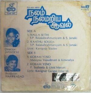 Nalam Nalamariya Aaval Tamil Film Super 7 EP Vinyl Record by Shyam www.mossymart.com