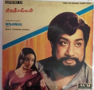 Nenjangal Tamil Film EP Vinyl Record by Shankar Ganesh www.mossymart.com