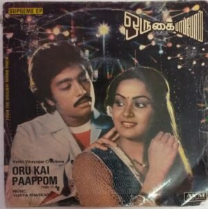 Oru Kai Paappom Tamil Film EP Vinyl Record by Vijabhaskar www.mossymart.com
