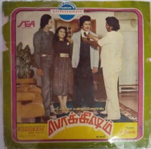 Pokisham Tamil Film EP Vinyl Record by Satyam www.mossymart.com