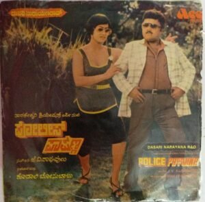 Police Papanna Kannada Film Ep Vinyl Record by Raghavulu www.mossymart.com
