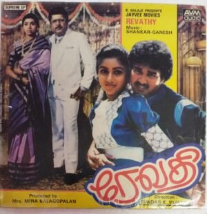 Revathy Tamil Film EP Vinyl Record by Shankar Ganesh www.mossymart.com