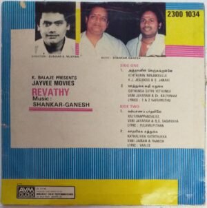 Revathy Tamil Film EP Vinyl Record by Shankar Ganesh www.mossymart.com