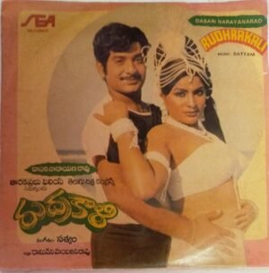 Rudhrakali Telugu Film EP Vinyl Record by Sathyam www.mossymart.com