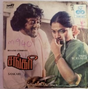 Sankari Tamil Film Super 7 Ep Vinyl Record by V.Kumar www.mossymart.com