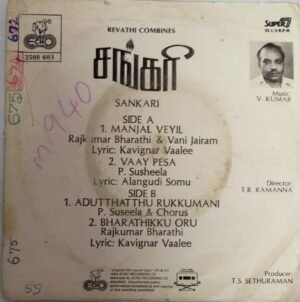 Sankari Tamil Film Super 7 Ep Vinyl Record by V.Kumar www.mossymart.com