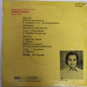 Sarigama Tamil Film Ep Vinyl Record by Sri Kumar www.mossymart .com