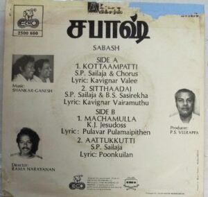 Subash Tamil Film Super 7 EP Vinyl Record by Shankar Ganesh www.mossymart.com