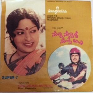 Subbi Subbaka Suvvala Ali Kannada Film EP Vinyl Record by Vijabhaskar www.mossymart.com
