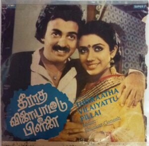 Theeraatha Vilaiyattu Pillai Tamil Film Super 7 EP Vinyl record by Shankar Ganesh www.mossymart.com