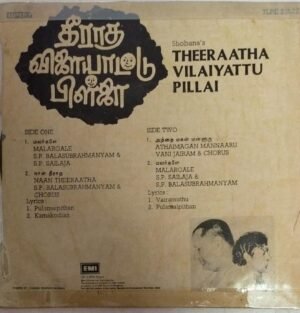 Theeraatha Vilaiyattu Pillai Tamil Film Super 7 EP Vinyl record by Shankar Ganesh www.mossymart.com