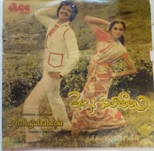 Thella Gulaabeelu Telugu Film Super 7 EP Vinyl Record by Shankar Ganesh www.mossymart.com