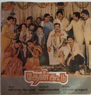 Then Koodu Tamil Film Ep Vinyl Record by Ghantasala VijayaKumar www.mossymart.com