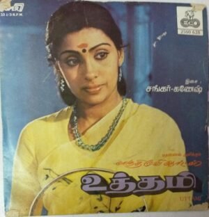 Uttami Tamil Film EP Super 7 vinyl Record by Shankar Ganesh 1 www.mossymart.com