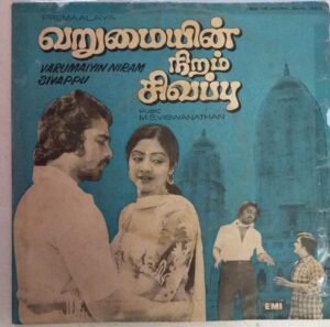 Varumaiyun Niram Sivappu Tamil Flm EP Vinyl Record by M.S.Viswanathan www.mossymart.com