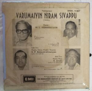 Varumaiyun Niram Sivappu Tamil Flm EP Vinyl Record by M.S.Viswanathan www.mossymart.com