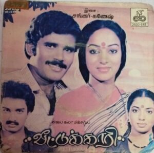 Veetukkaari Tamil Film Super 7 EP Vinyl Record by Shankar Ganesh www.mossymart.com