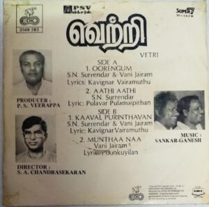 Vetri Tamil Film Super 7 EP Vinyl record by Sankar Ganesh www.mossymart.com
