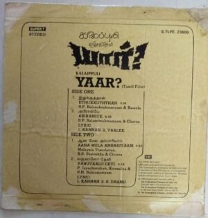 Yaar Tamil Film EP Vinyl Record by V.S.Narasimhan www.mossymart.com