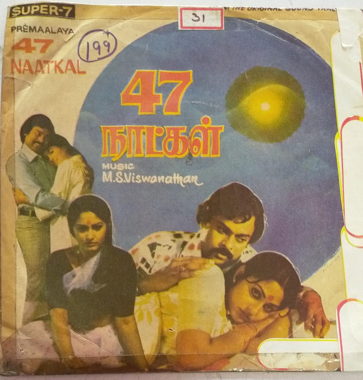47 Naatkal Tamil Film Super 7 EP Vinyl Record by M.S.viswanathan www.mossymart.com