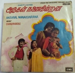 Aadugal Nanaiginrana Tamil Film EP Vinyl Record by Chandrabose www.mossymart.com